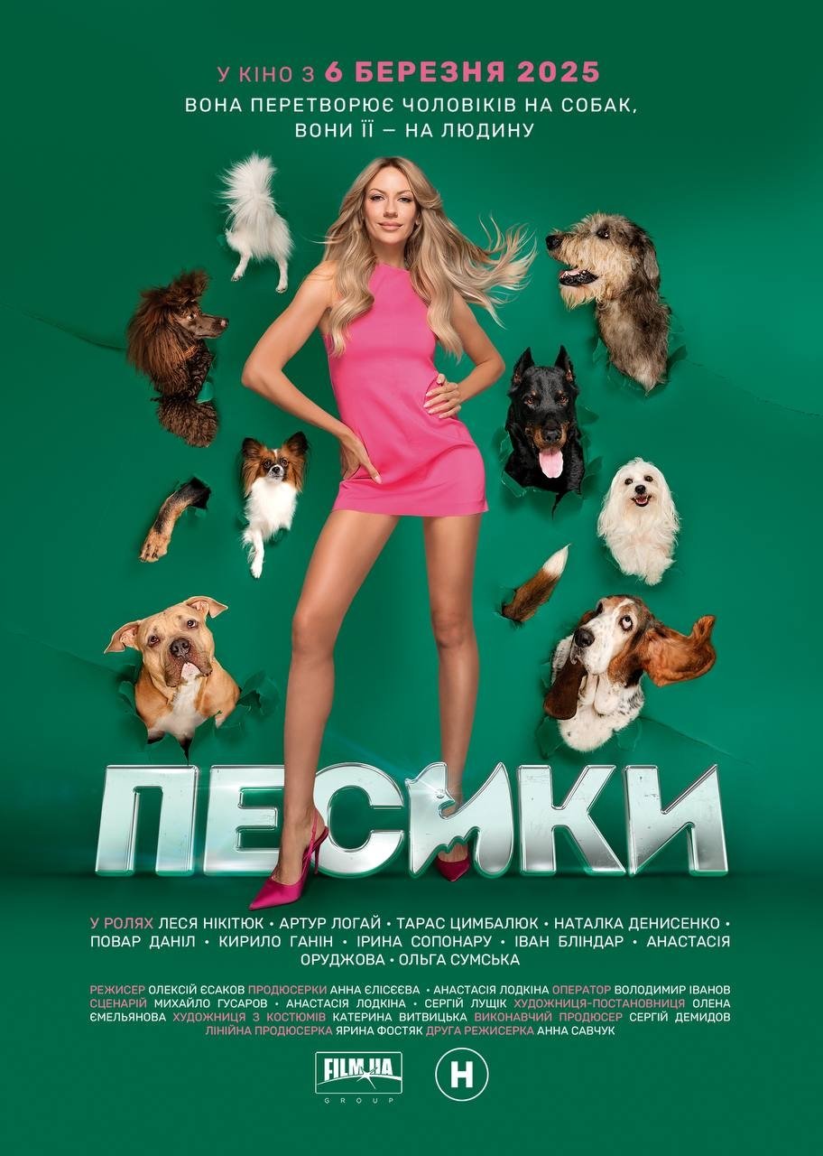 Постер Песики